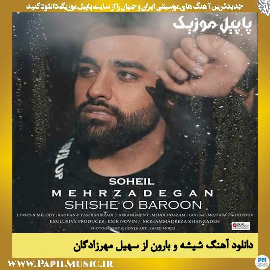 Soheil Mehrzadegan Shisheh Va Baroon دانلود آهنگ شیشه و بارون از سهیل مهرزادگان